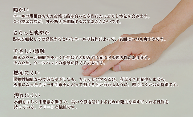 ウールの特長
