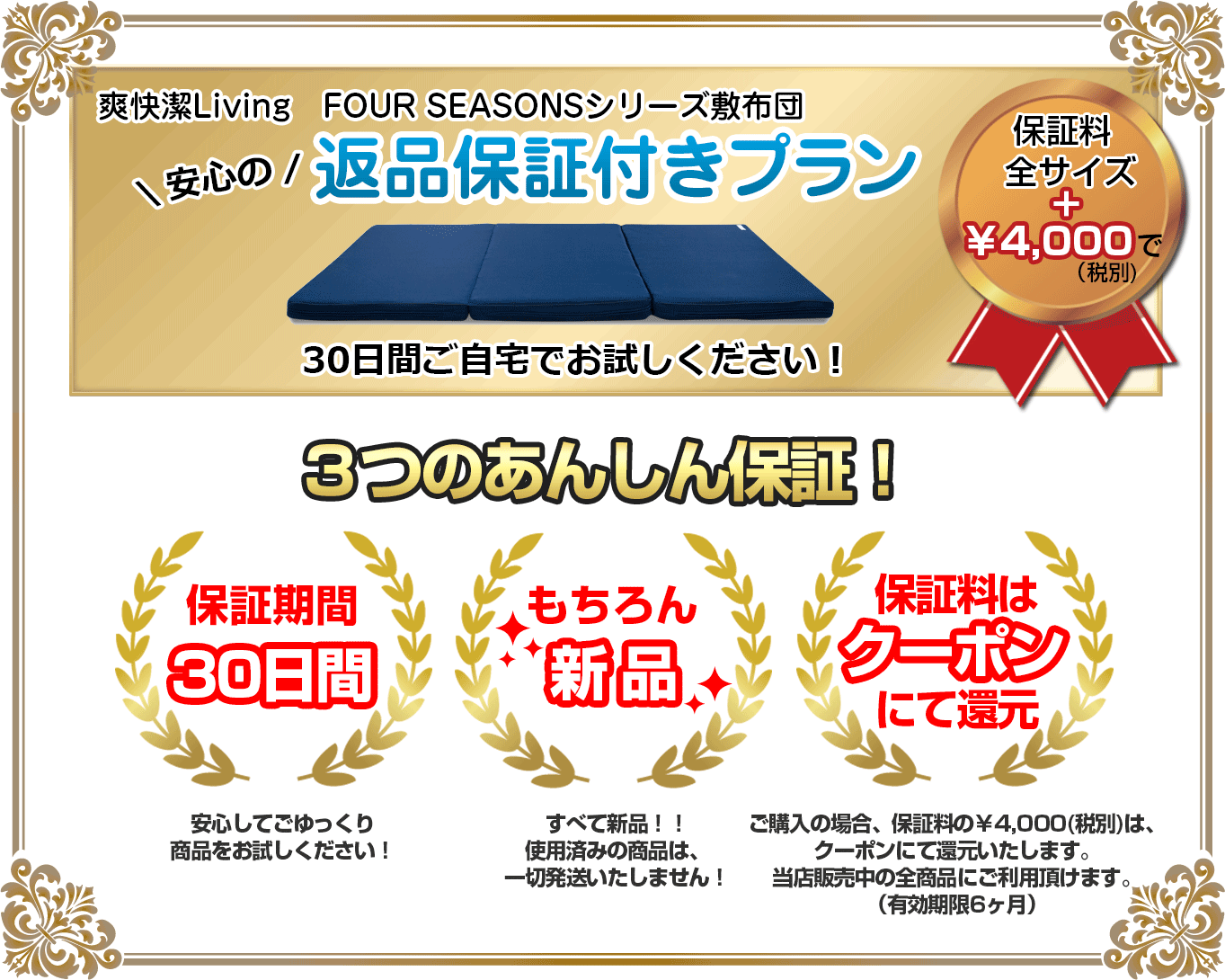 返品保証プラントップ