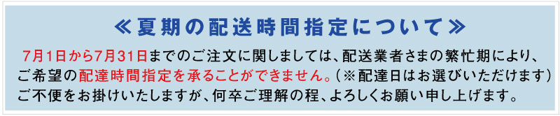 ヤマト配送時間帯区分変更のおしらせ