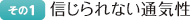 信じられない通気性