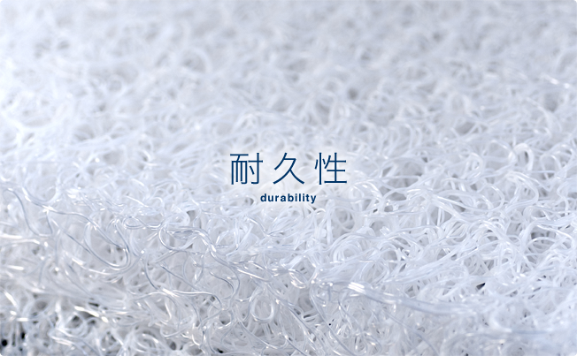 耐久性