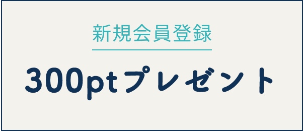 会員登録画面