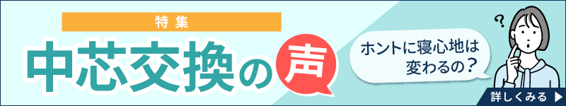 中芯交換の声
