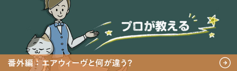 エアウィーヴと何が違う
