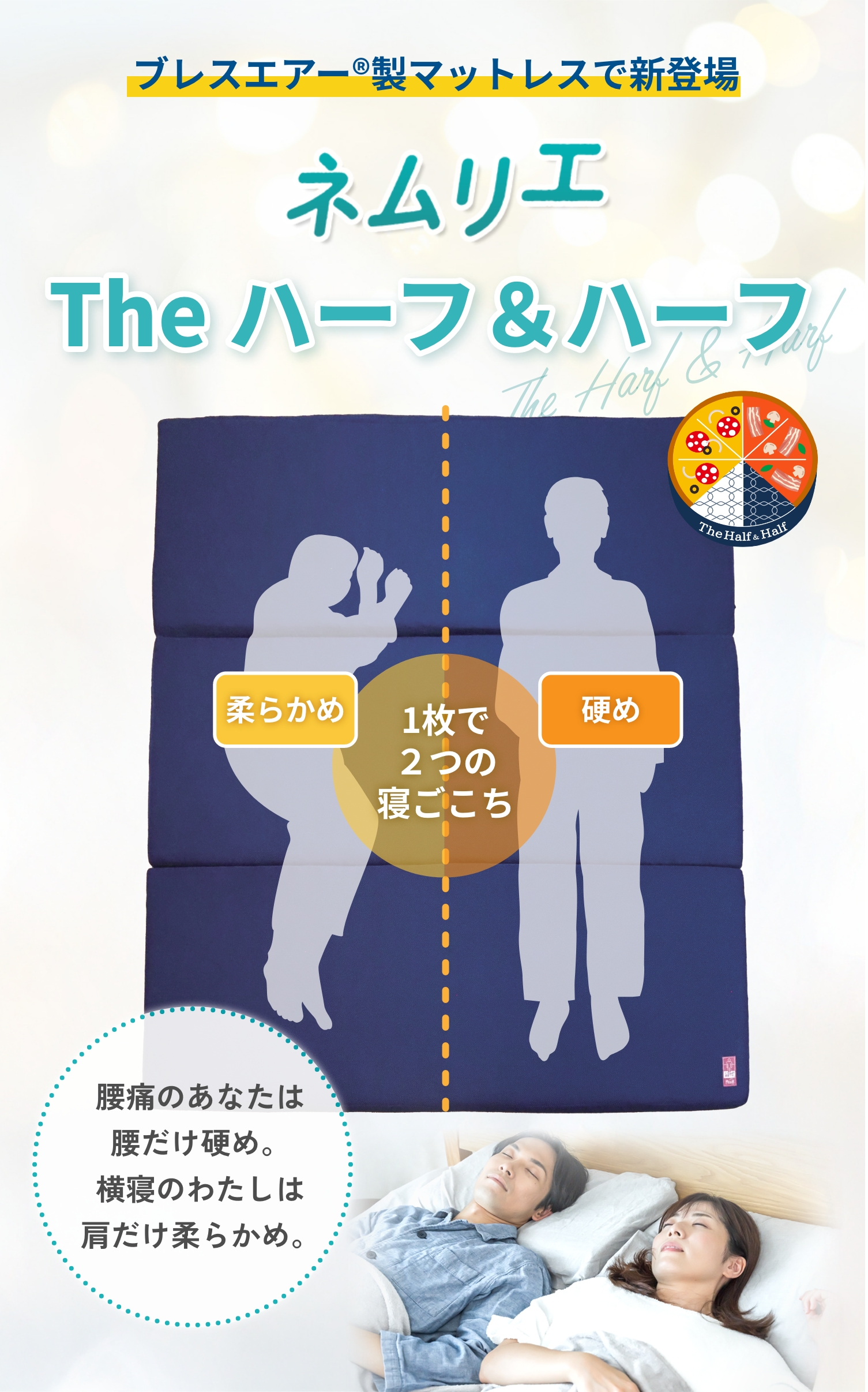 マットレスを共有するパートナー限定】 硬さを左右別々にカスタマイズ