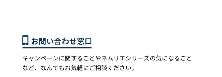 お問い合わせ窓口　紹介