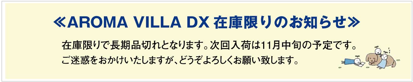 Aroma Villa DX2
