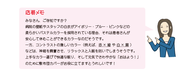 店長メモ　ご存じでしたか？