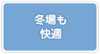 繰り返し洗える