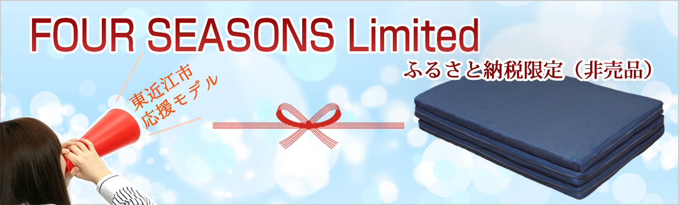 Four Seasons Limited トップ画像