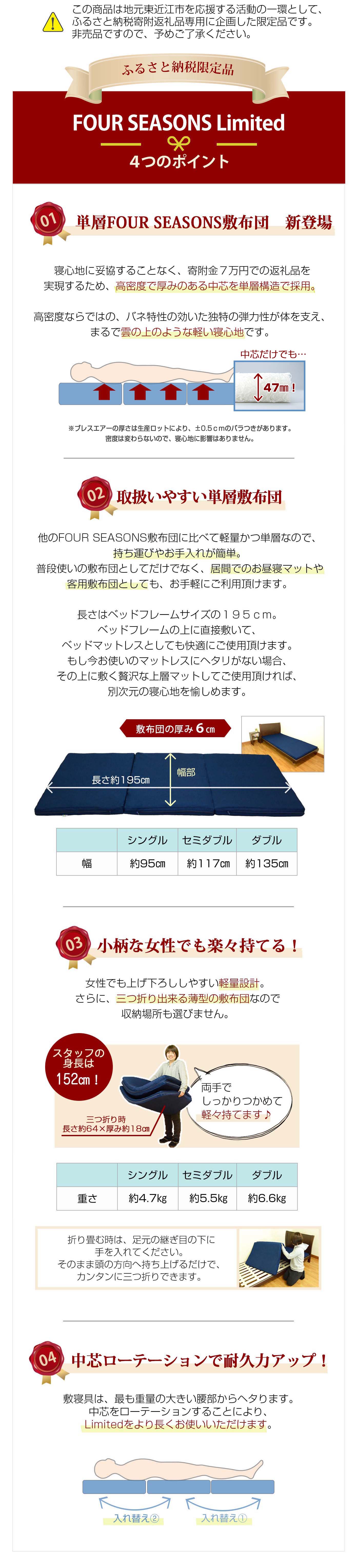 Four Seasons Limited 4つのポイント