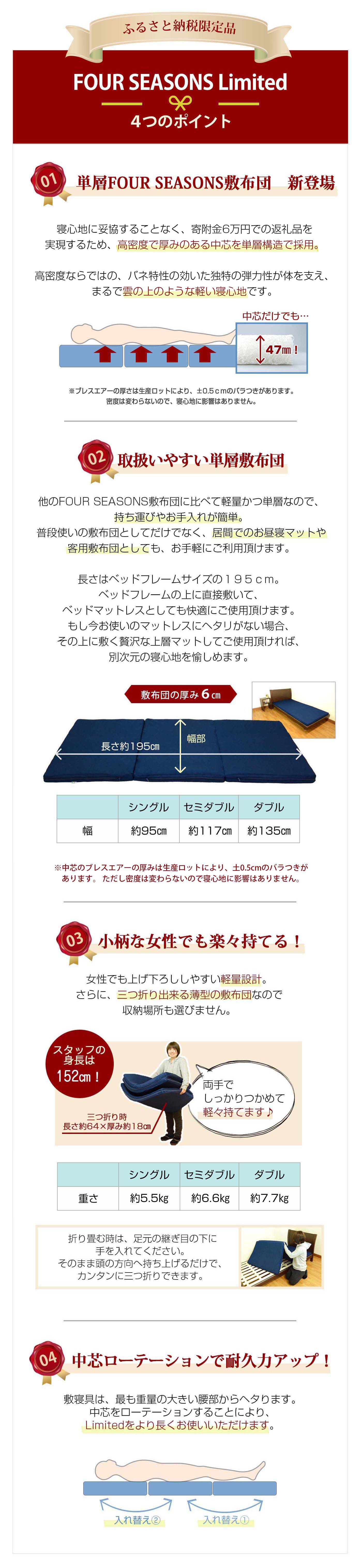 Four Seasons Limited 4つのポイント