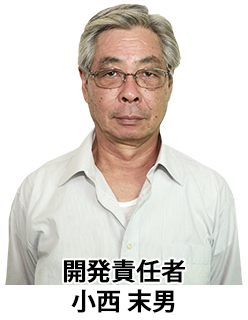 小西さん