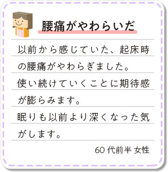 腰痛でのお声01