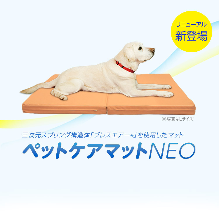 ペットケアマットNEO：マット