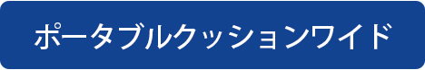 ワイド見出し