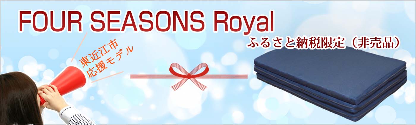 Four Seasons Royal トップ画像