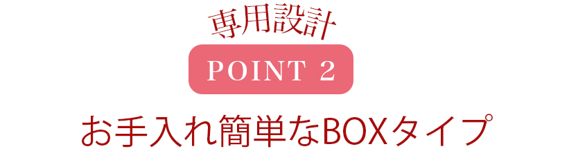 お手入れ簡単な敷布団BOXタイプ