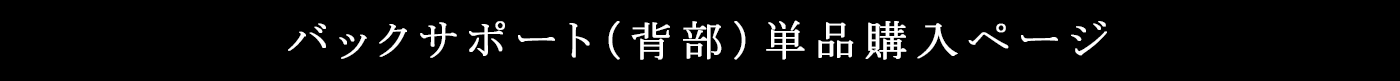 単品ページはここですバナー