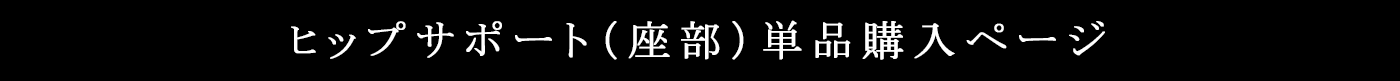 単品ページはここですバナー