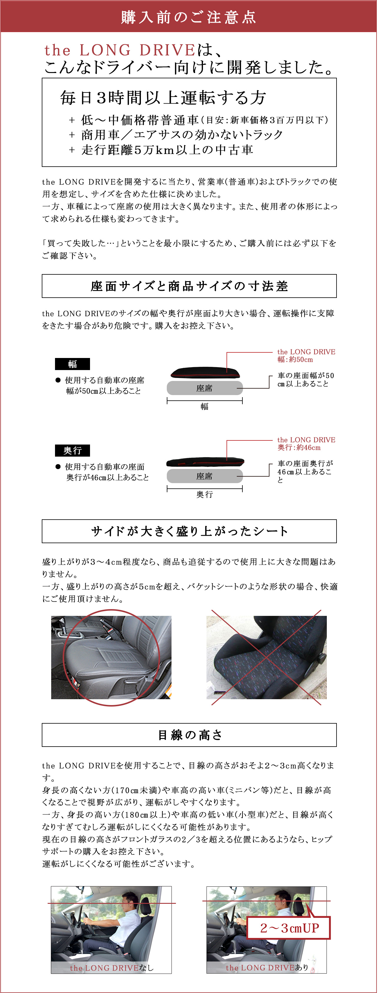 購入前のご注意点