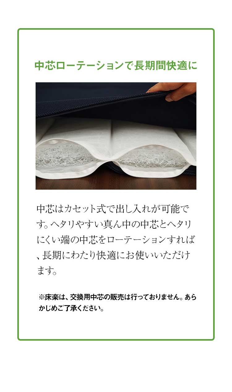 洗えて清潔快適さ長持ち