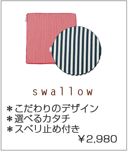 スワローへ　swallow01.jpg▲税込