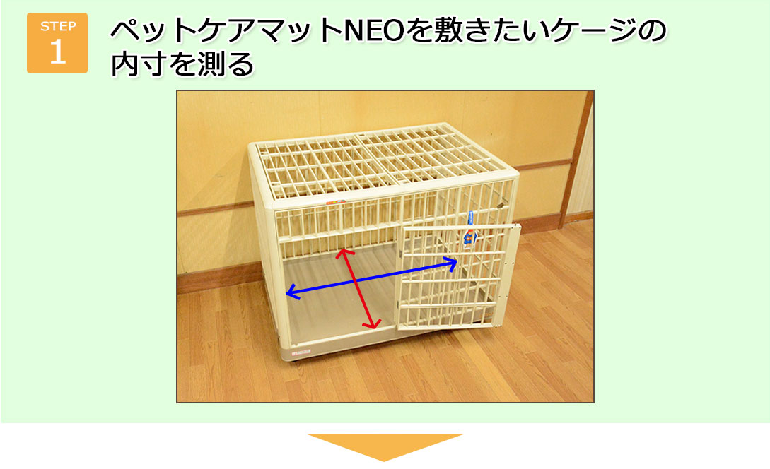 ドックケアマットカスタマイズ方法タイトル