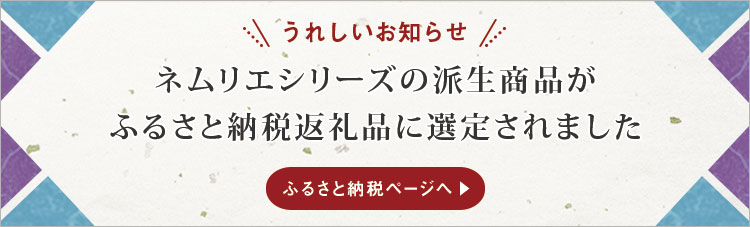 ふるさと納税をお考えの方へ嬉しいお知らせ