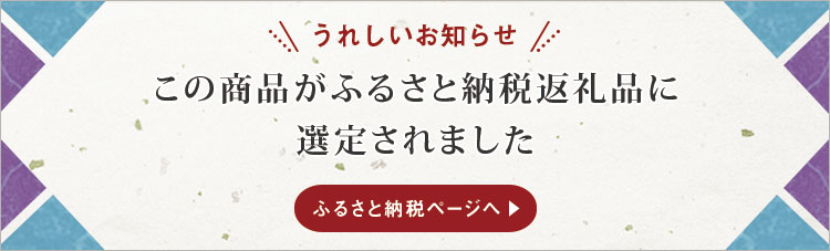 ふるさと納税へ