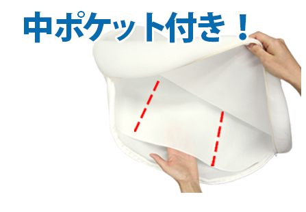 中ポケット付きまくら