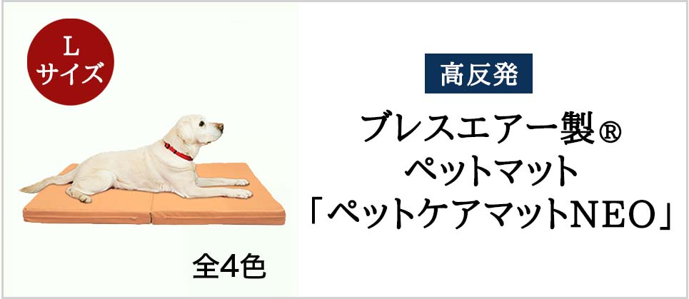 高反発ペットマットLサイズ