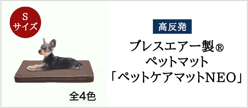 高反発高反発ペットマットSサイズ