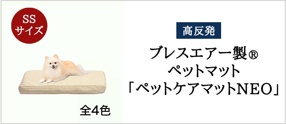 高反発高反発ペットマットSSサイズ