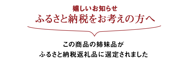 ふるさと納税をお考えの方へ嬉しいお知らせ