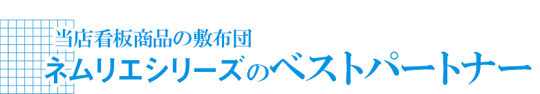 ベストパートナー