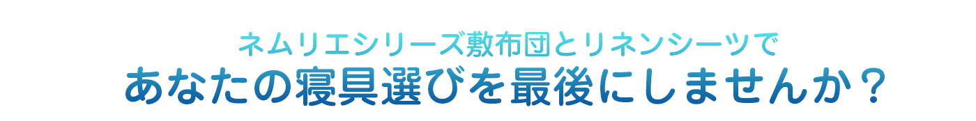 最後にしませんか？