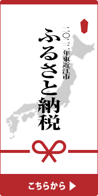 ふるさと納税ページへ