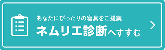 ネムリエ診断