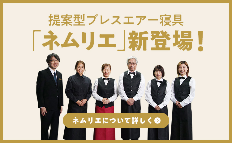 ブレスエアーとは 高通気 高反発 ブレスエアーの爽快潔リビング ブレスエアーとは 高通気 高反発 ブレスエアーの爽快潔リビング