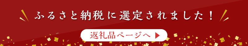 ふるさと納税ペットページへ