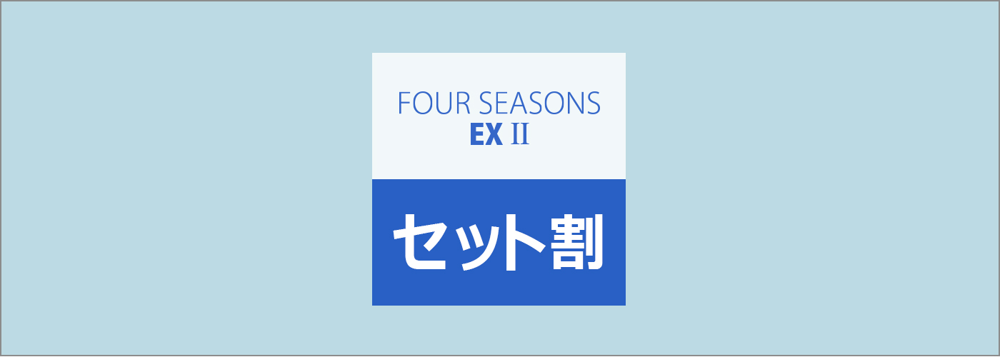 セット割