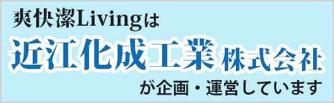 近江化成工業株式会社