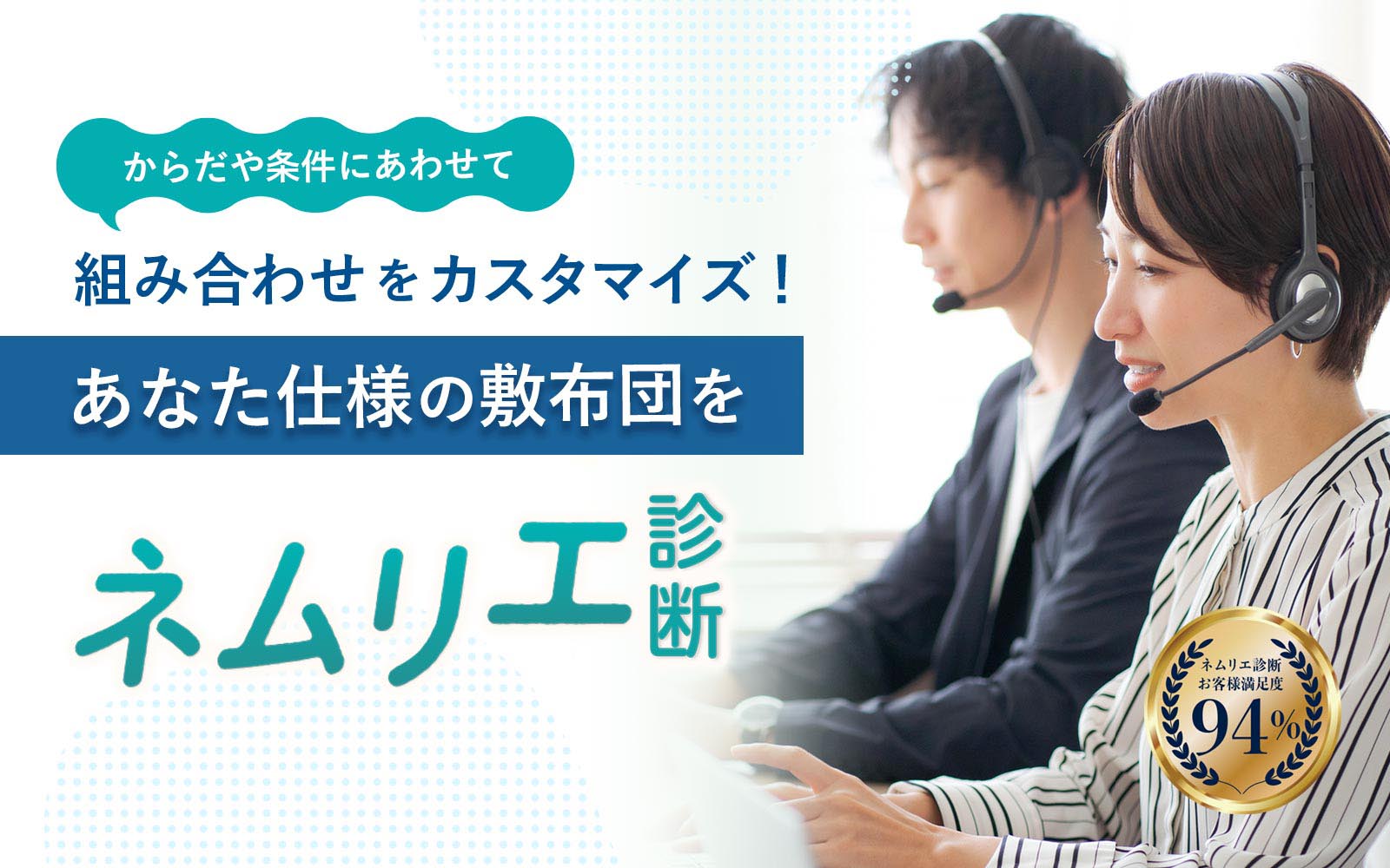 ネムリエ診断
