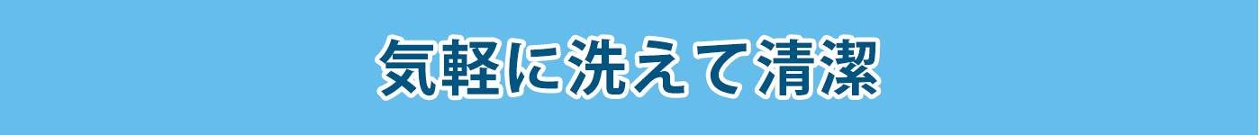 驚きの速乾性