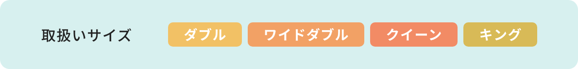 取り扱いサイズ
