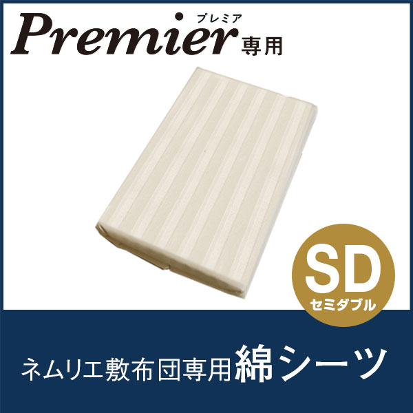 専用綿シーツセミダブルへ