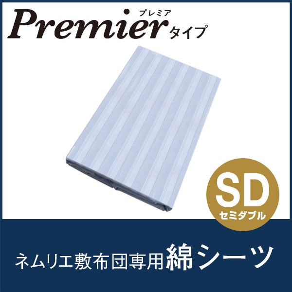 専用綿シーツセミダブルへ