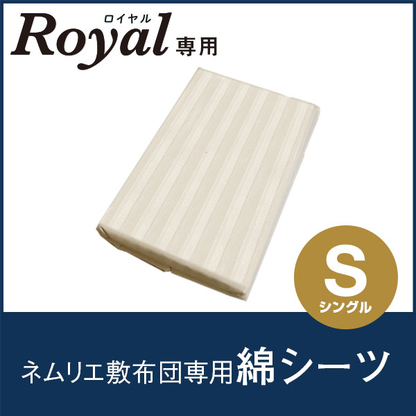 専用綿シーツシングルへ