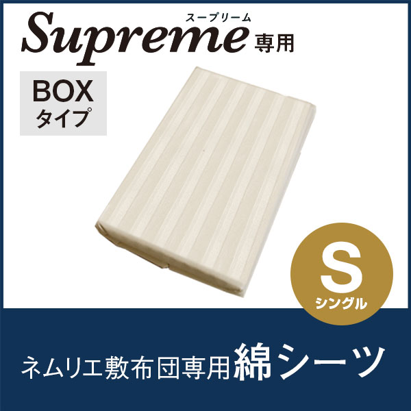 専用綿シーツシングルへ